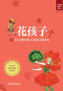 花孩子