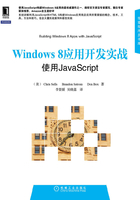 Windows8应用开发实战：使用JavaScript在线阅读