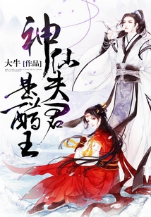 神仙夫君是醋王
