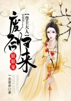 廢后歸來：尊主大人狠狠寵在線閱讀