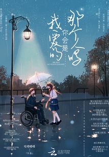 你會(huì)是我愛的那個(gè)人嗎1