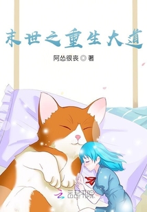 末世之重生大道