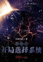 灵异之开局选择系统在线阅读