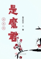 原來他是魔君在線閱讀