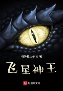 飛星神王