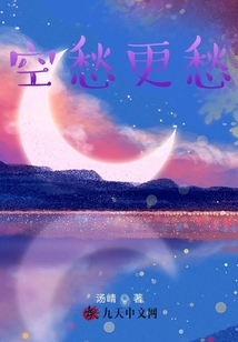 空愁更愁