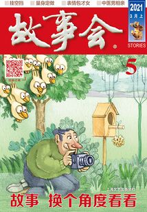 故事會（2021年3月上）