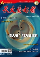 天文爱好者（2020年第11期）
