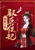 攝政王的馭獸狂妃在線閱讀