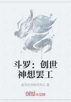 斗罗:创世神想罢工在线阅读