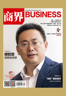 “坐標”里的城市(《商界》2021年第9期)