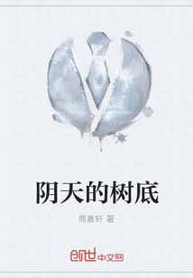 陰天的樹底