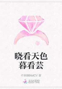 曉看天色暮看蕓