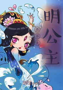 殺手大明公主