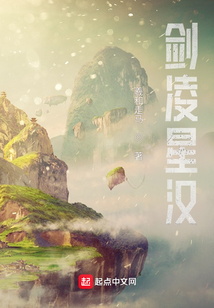 劍凌星漢