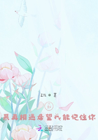 如果再相遇希望我能記住你在線閱讀
