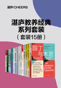 湛廬教養(yǎng)經(jīng)典系列套裝(套裝15冊(cè))