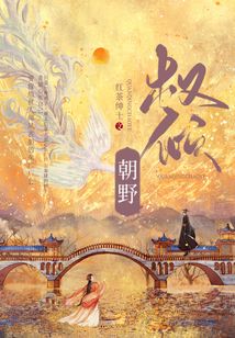 權傾朝野