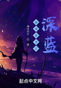 吞噬星空之深藍