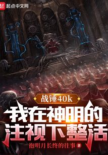 戰錘：我在神明的注視下整活