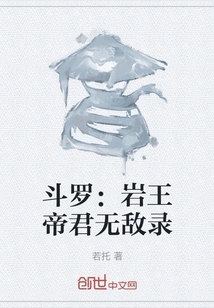 Douluo: the Invincible Record of the Rock King Emperor