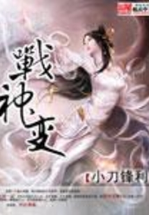 Transformation of the War God cover