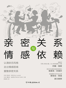 親密關系與情感依賴