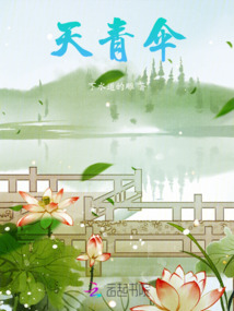 天青傘