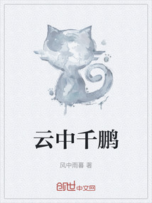云中千鵬