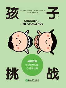孩子:挑戰