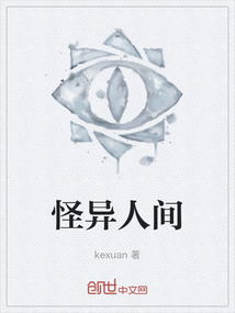 怪異人間