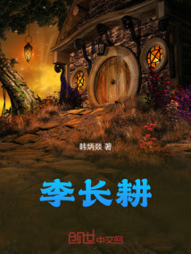李長耕
