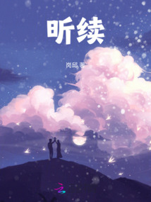 昕續(xù)