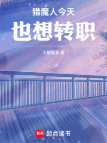獵魔人今天也想轉職