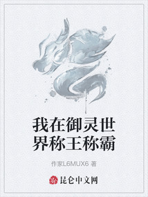 我在御靈世界稱王稱霸