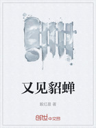 又见貂蝉在线阅读