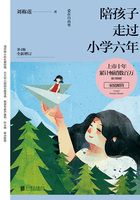 陪孩子走過小學六年（第4版）在線閱讀