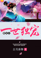 重生之一世獨寵在線閱讀