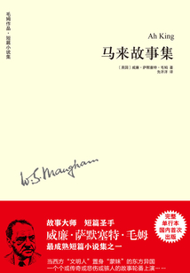 馬來故事集（毛姆作品）