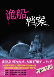 詭船檔案