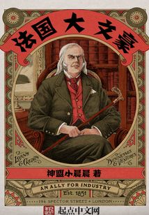 法国大文豪
