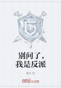 Don't Ask, I'm a Villain