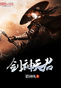剑神天君