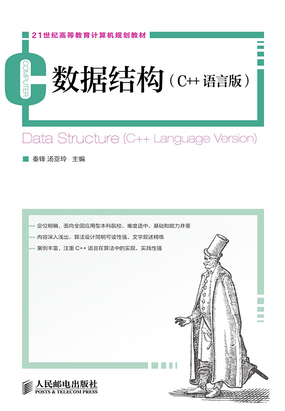 数据结构(C++语言版)最新章节-数据结构(C++语言版)最新章节无弹窗全文阅读-QQ阅读女生网