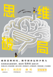 思維破局