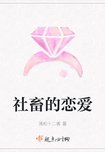 社畜的戀愛