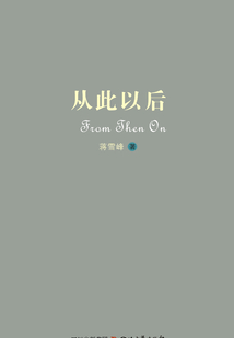 從此以后