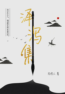 周作人經(jīng)典作品：澤瀉集