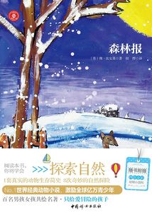 森林報