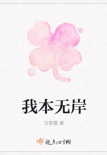 我本無岸
